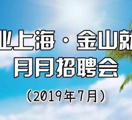 顺德上海高端伴游雇用月薪55万(上海高端伴游雇用月薪55万摆布)