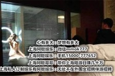顺德上海模特雇用伴游(上海模特雇用伴游人员)