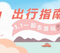 顺德旅游注意事项(旅游注意事项须知)