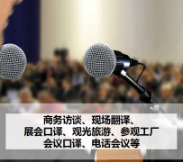 顺德上海商务伴游 上海好乐迪商务翻译咨询有限公司