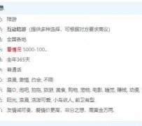 顺德私家伴游雇用不收费(私家伴游雇用不收费是实的吗)
