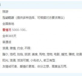 顺德私家伴游雇用不收费(私家伴游雇用不收费是实的吗)