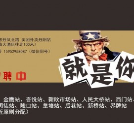 顺德天津雇用兼职伴游日结1万的简单介绍