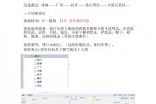 顺德旅游计划(旅游计划英语)