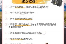 顺德旅行攻略(旅行攻略APP)