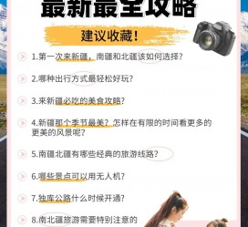 顺德旅行攻略(旅行攻略APP)