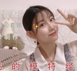 顺德淘宝模特兼职滨州(淘宝模特兼职滨州雇用)
