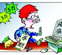 顺德北京伴游招聘 58同城等网站惊现招聘陷阱：超五千人曾被骗，招公关实为卖淫女
