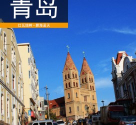 顺德青岛旅游攻略(青岛旅游攻略自由行四天)
