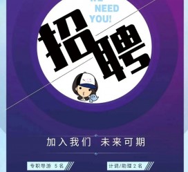 顺德私人伴游招聘 南昌伴游招聘，全国各地私人陪同游玩(今日/招聘)