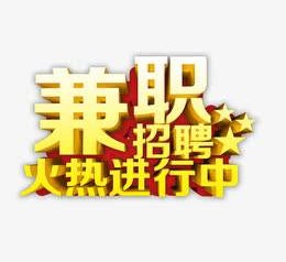 顺德高端商务伴游雇用兼职zgfx的简单介绍