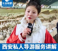 顺德北京商务伴游 “网约导游”走红西安 去年近8万人下单体验西安深度游