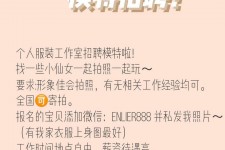 顺德雇用兼职模特的海报(兼职海报图片 素材)