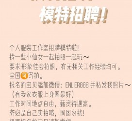 顺德雇用兼职模特的海报(兼职海报图片 素材)