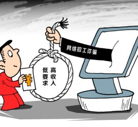 顺德北京伴游招聘 毕业季招聘季，文安毕业生当心网上招聘陷阱：超五千人曾被骗，涉案近亿元！
