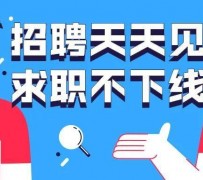 顺德北京伴游招聘 全国一二线城市招聘伴游[年薪百万]快单今日/寻人