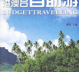 顺德自助游(自助游app)