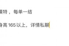 顺德邯郸模特兼职(邯郸模特兼职网)