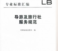 顺德北京私人伴游 关于导游员从事网络私人伴游业务的调查问卷