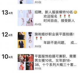 顺德模特兼职雇用信息吸惹人(网上雇用兼职模特)