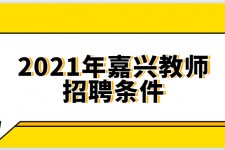 顺德嘉兴伴游雇用预约(嘉兴景区雇用)