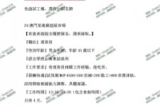 顺德澳门商务伴游雇用信息(澳门商务伴游雇用信息最新)