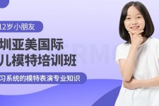 顺德深圳儿童模特兼职(模特拍摄兼职是不是实的)