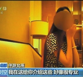 顺德北京伴游 央视曝“伴游”内幕：服务费标价数千到上万