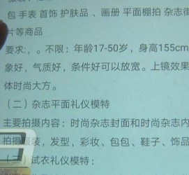 顺德兼职模特智联雇用靠谱吗(智联雇用模特兼职是实的吗)