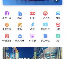顺德上海商务伴游 上海推出一站式旅游服务App“上海游”
