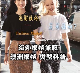 顺德兼职淘宝模特哪里找(淘宝模特兼职去哪找)