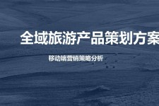 顺德旅游方案(旅游方案策划书模板)