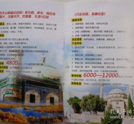 顺德旅游线路报价(烟台旅行社旅游线路报价)