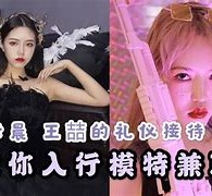 顺德曲招网拍兼职模特(北京网拍模特雇用兼职)