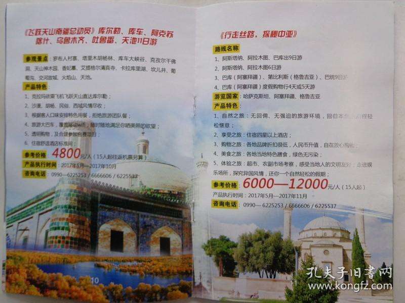旅游线路报价(烟台旅行社旅游线路报价)